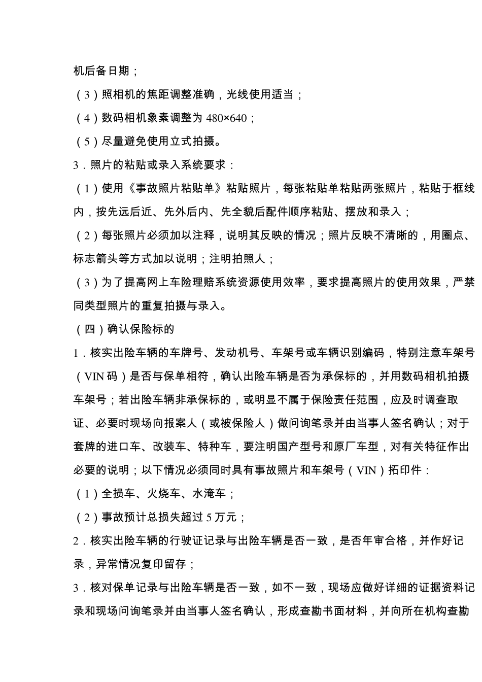 车险查勘运作规范及技术指引_第3页
