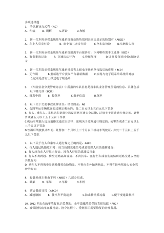 车险核保考试题库