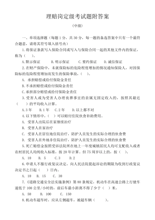 车险理赔岗中级试题附答案