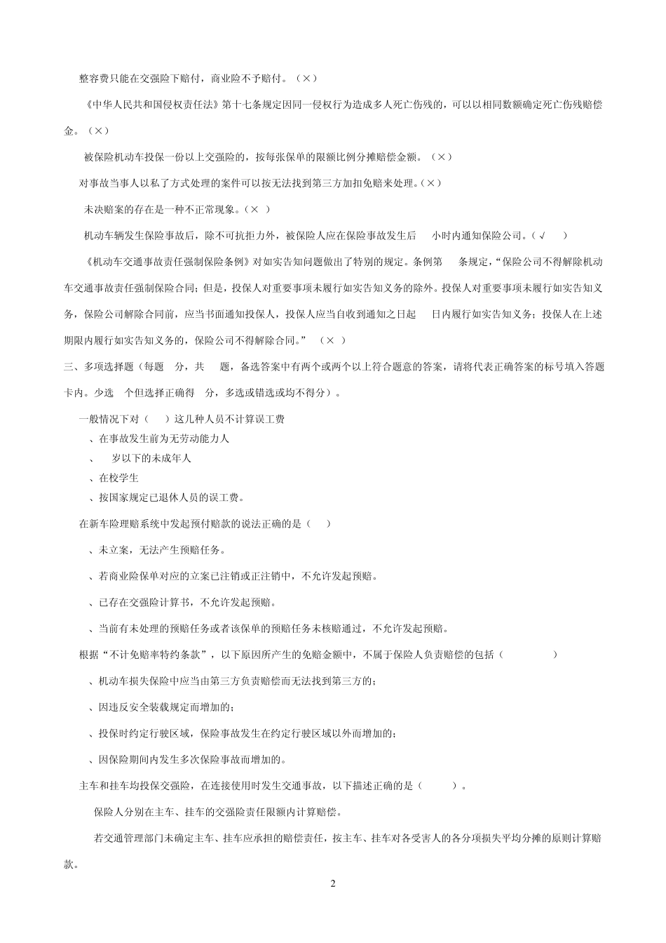 车险理赔技能大赛笔试_第2页