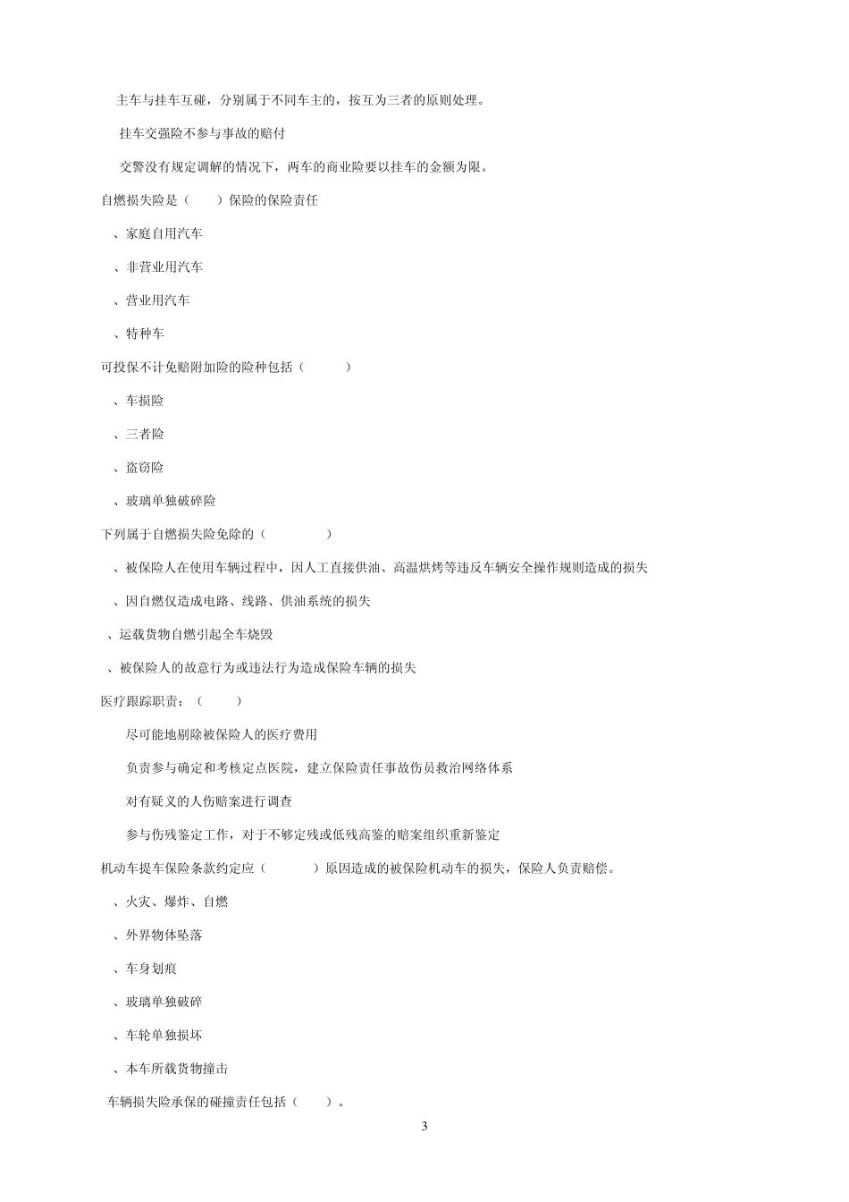 车险理赔技能大赛笔试_第3页