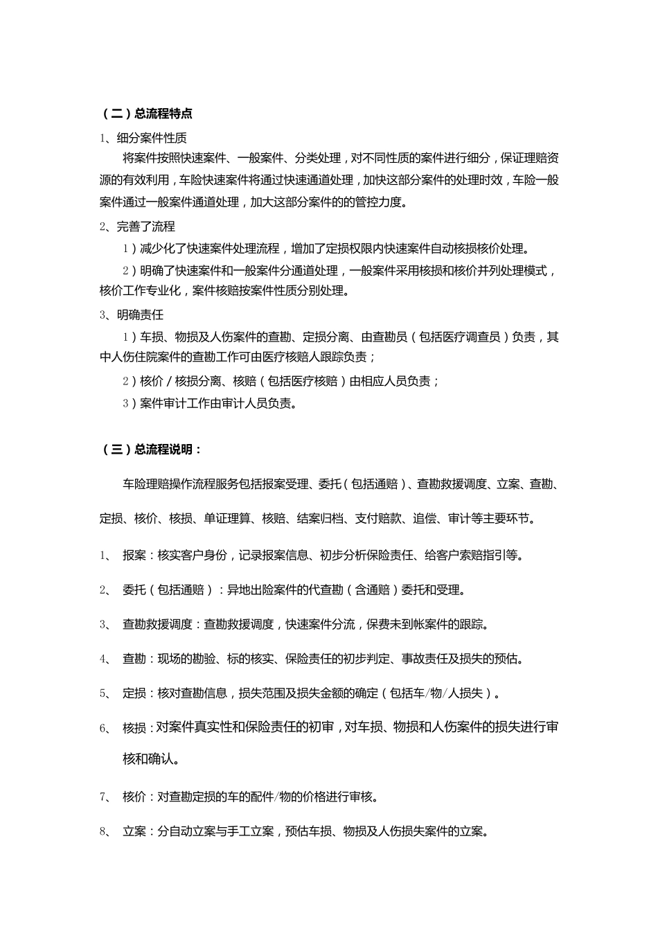 车险理赔各环节操作规范_第2页