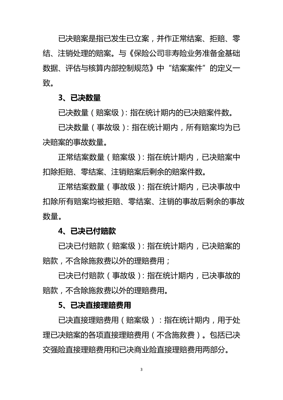 车险理赔服务指标体系(10.1915个指标)_第3页