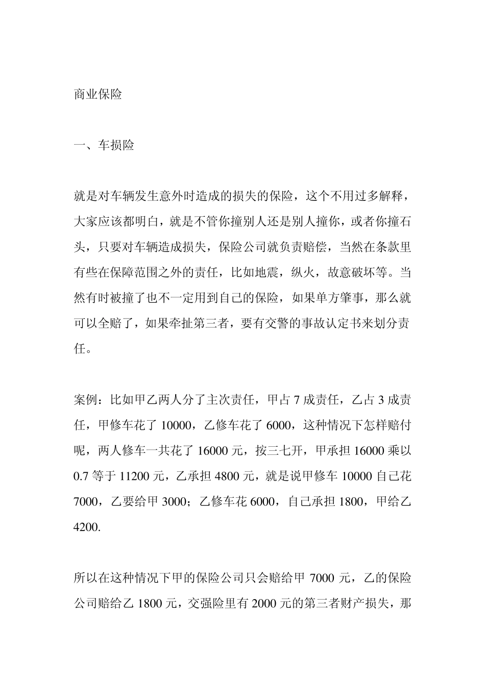 车险种类及价格(吐血推荐)_第3页