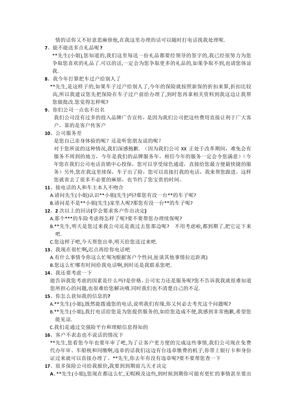 车险续保的话术_第2页