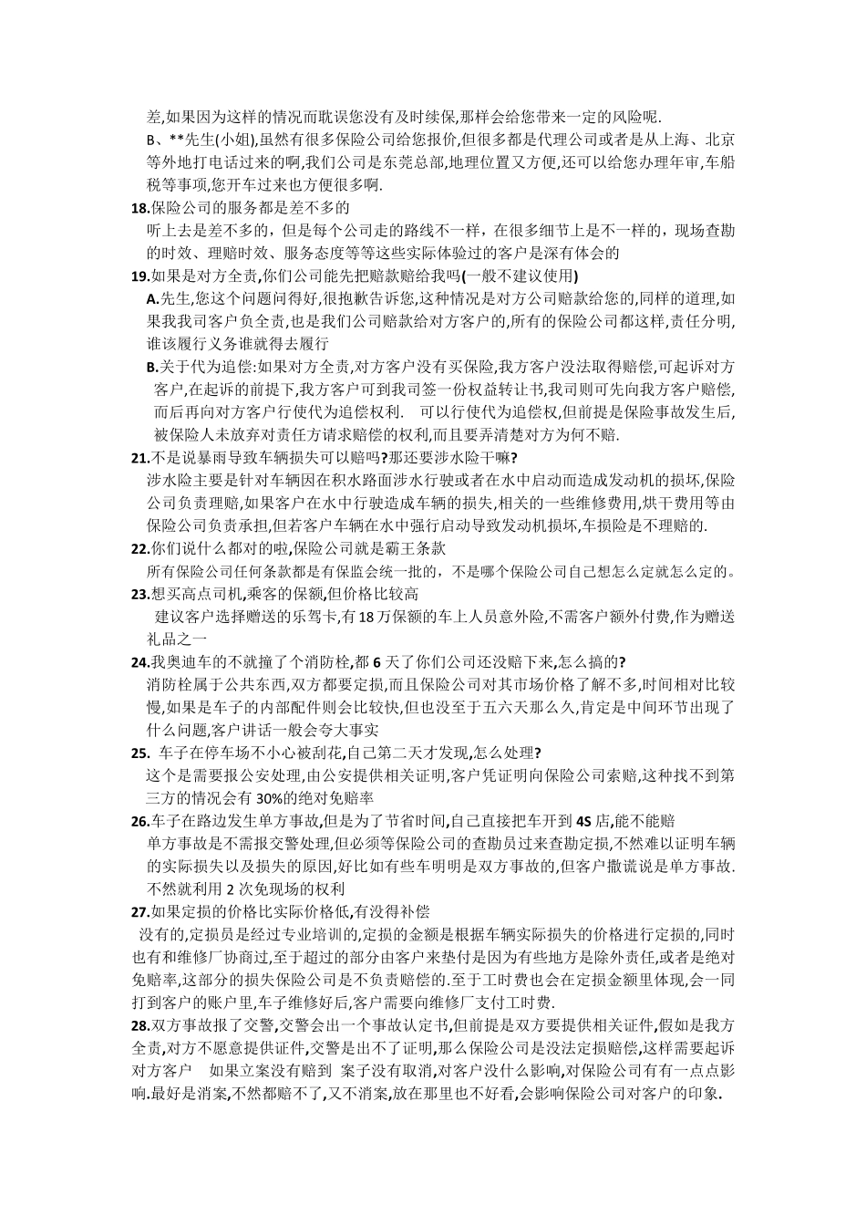 车险续保的话术_第3页
