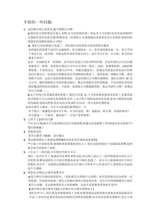 车险续保的话术