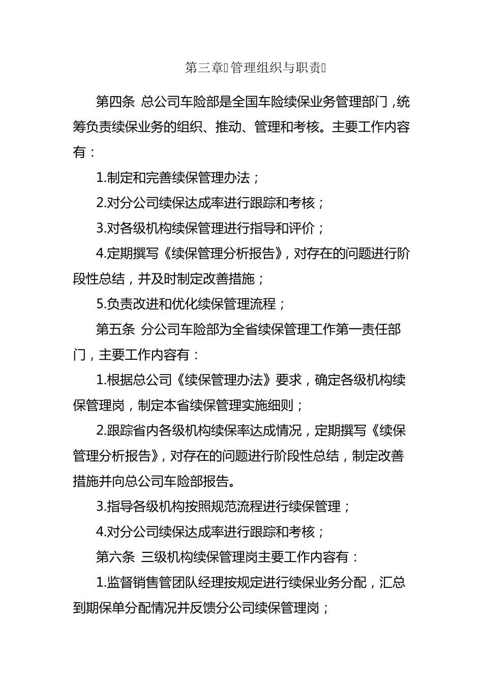 车险续保管理办法_第2页