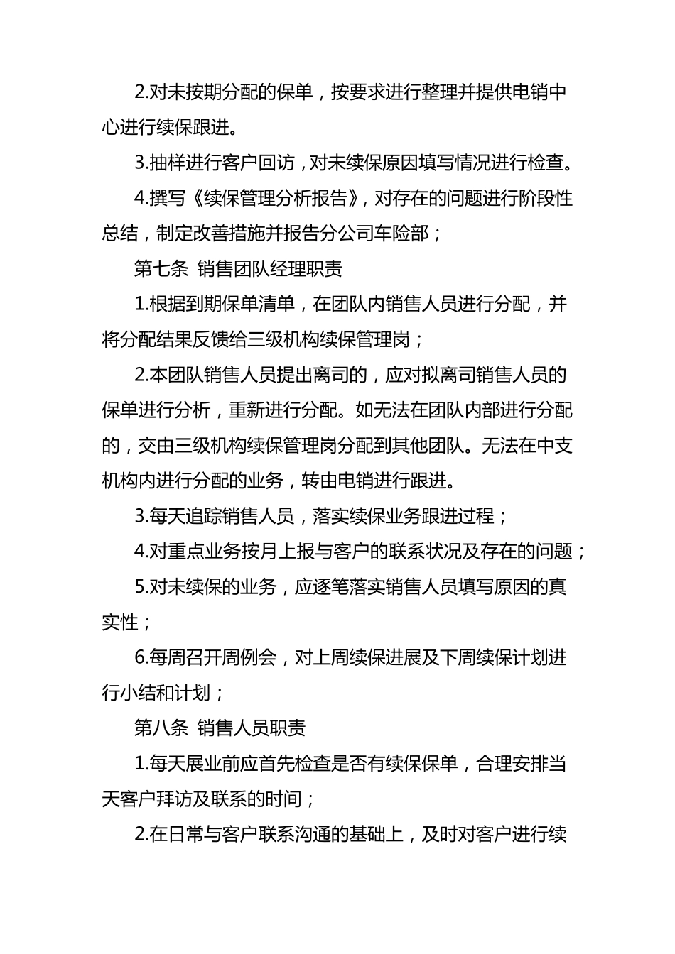 车险续保管理办法_第3页