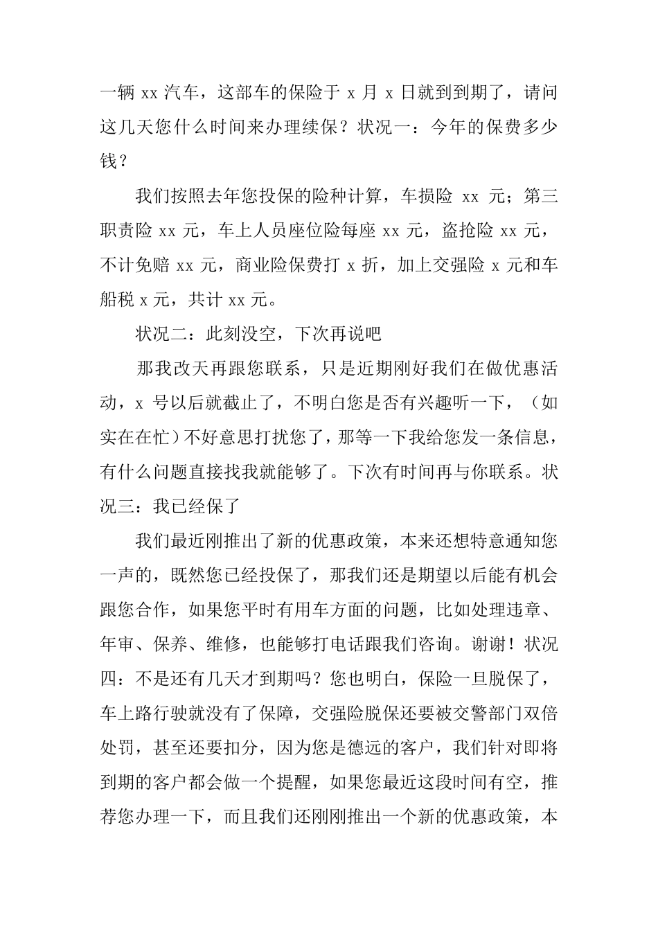 车险续保话术1000例_第2页
