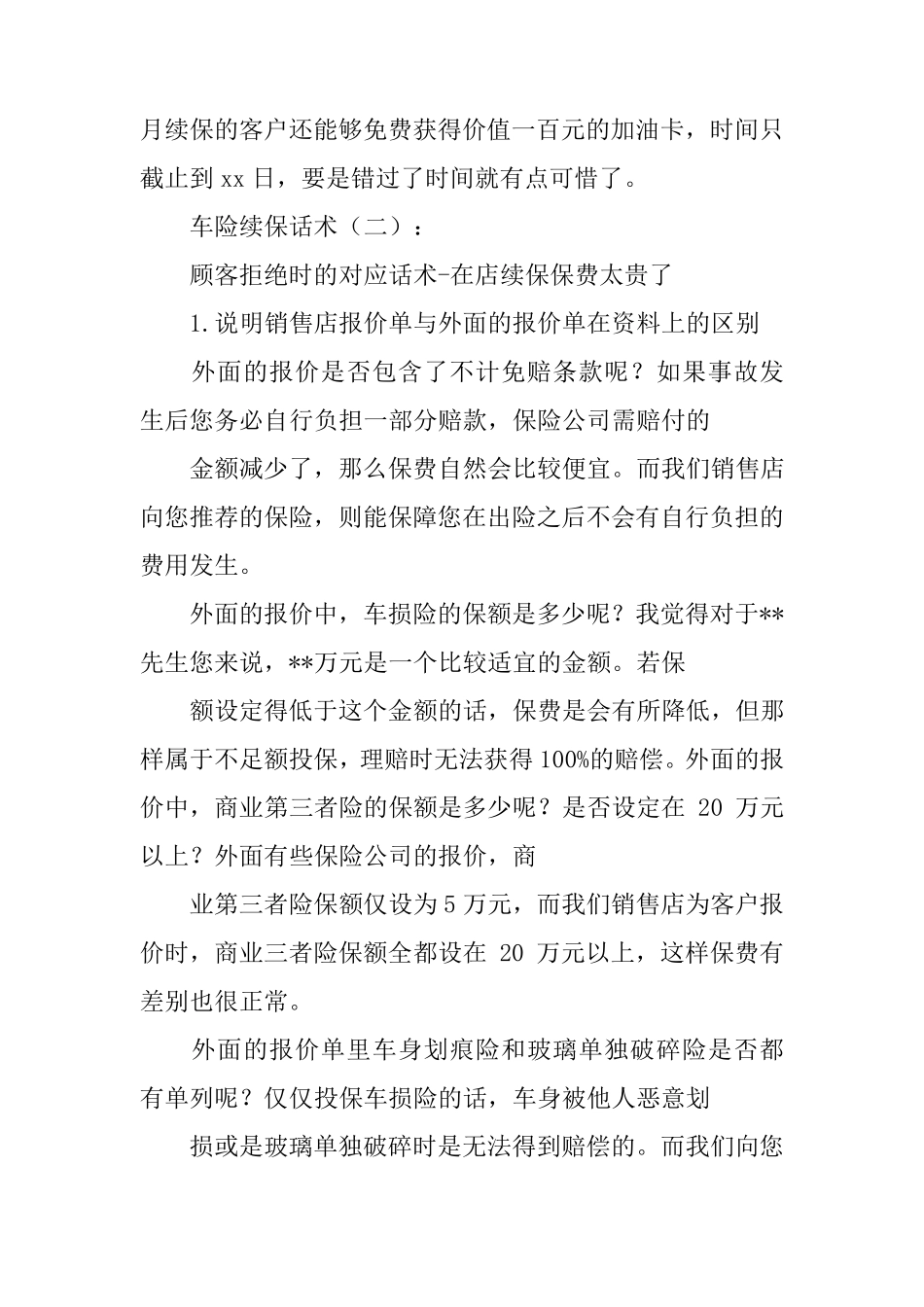 车险续保话术1000例_第3页