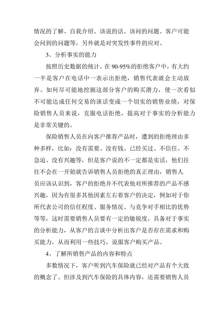 车险销售技巧和话术技巧_第2页