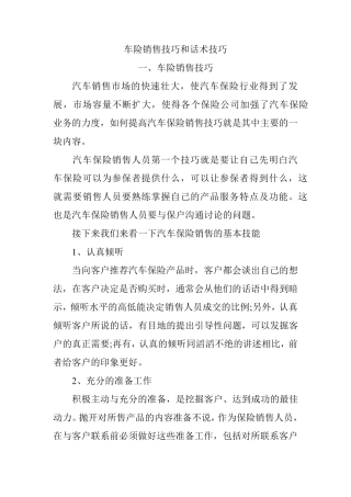 车险销售技巧和话术技巧