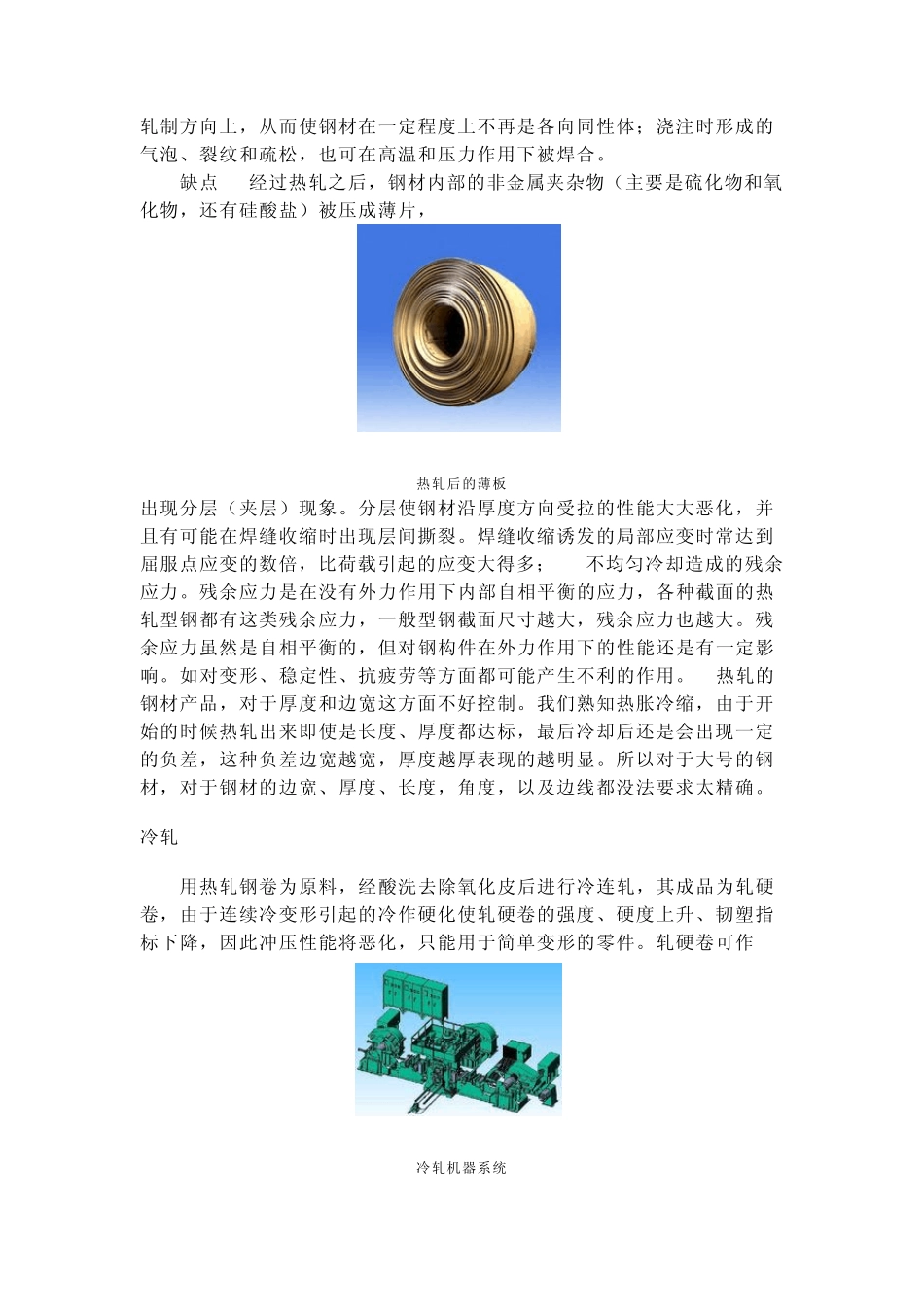 轧制、钢材、热处理_第2页