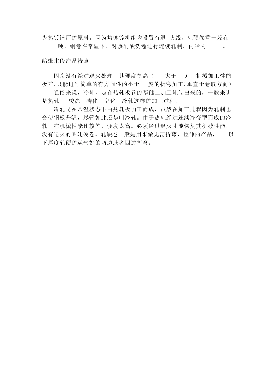 轧制、钢材、热处理_第3页