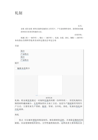 轧制、钢材、热处理