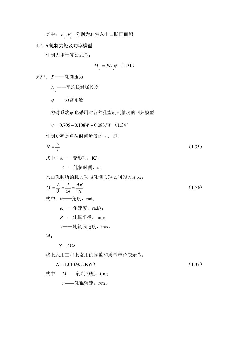 轧制压力轧制力矩功率计算模型_第2页