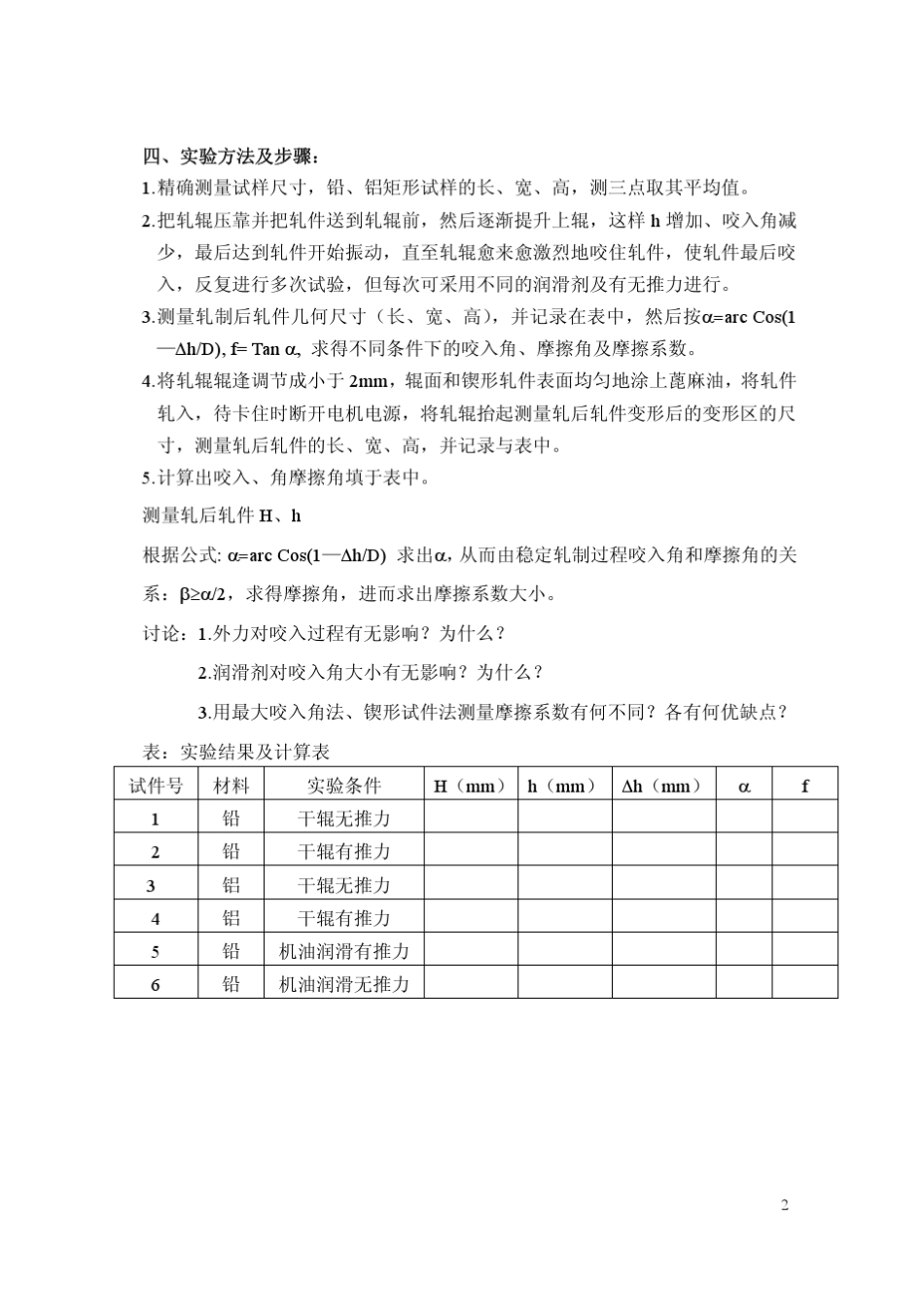 轧制工艺学实验指导书实验一咬入角和摩擦系数的测定_第2页
