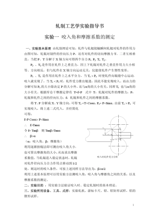 轧制工艺学实验指导书实验一咬入角和摩擦系数的测定