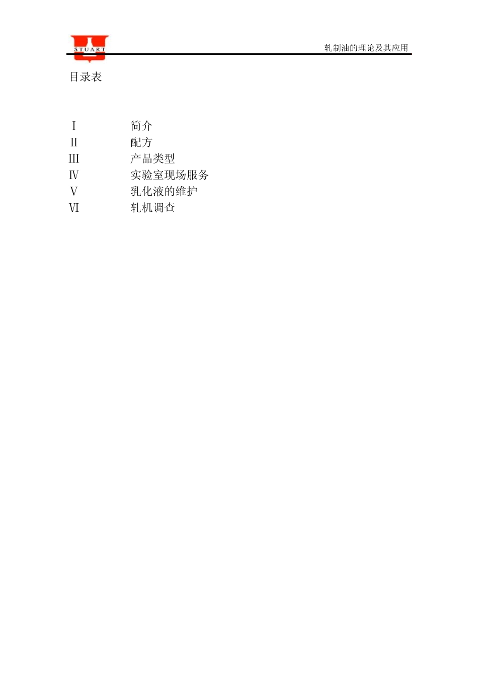 轧制油的应用及其理论_第2页