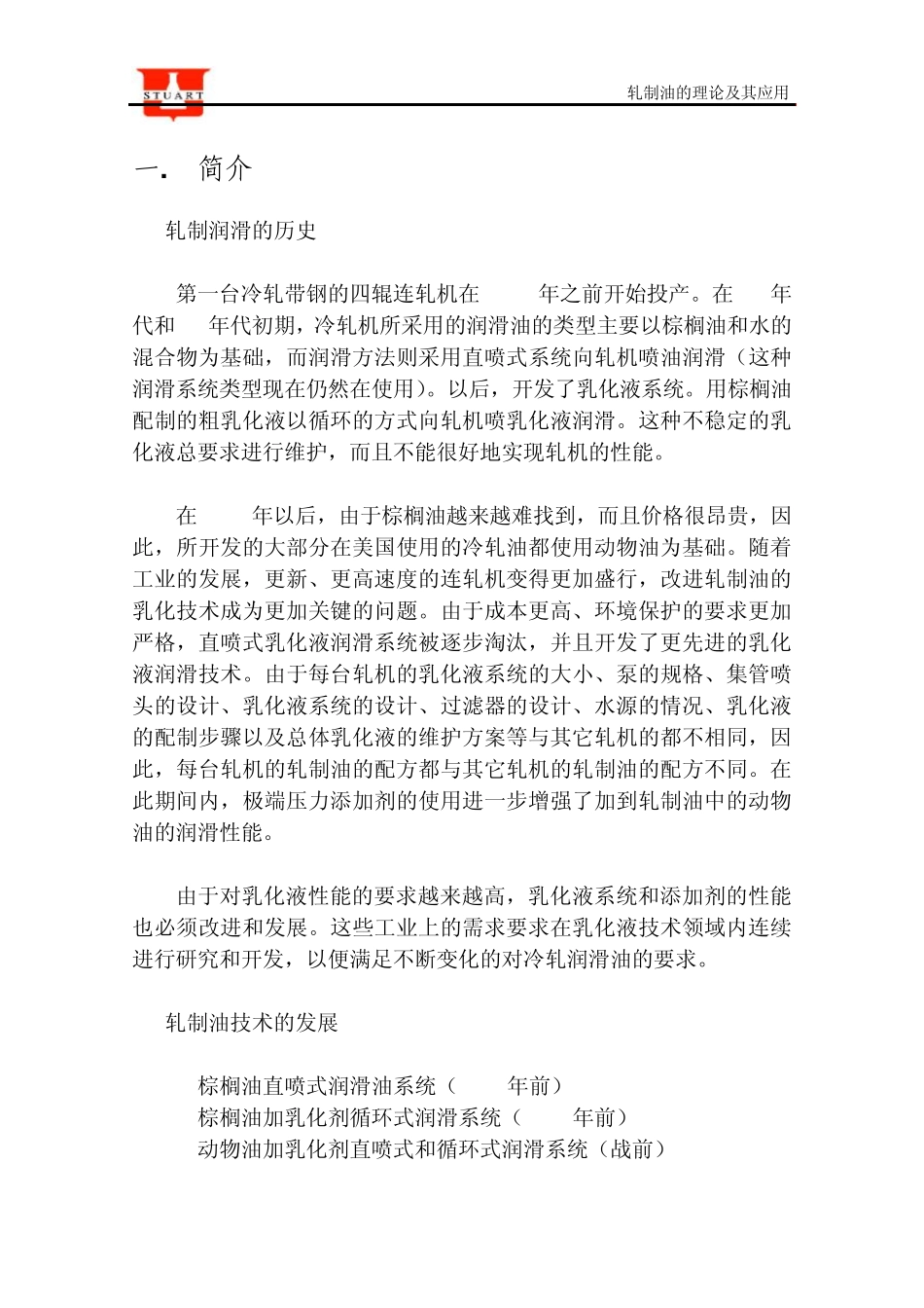 轧制油的应用及其理论_第3页