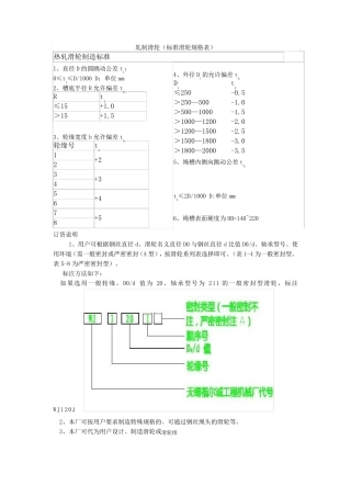 轧制滑轮规格表