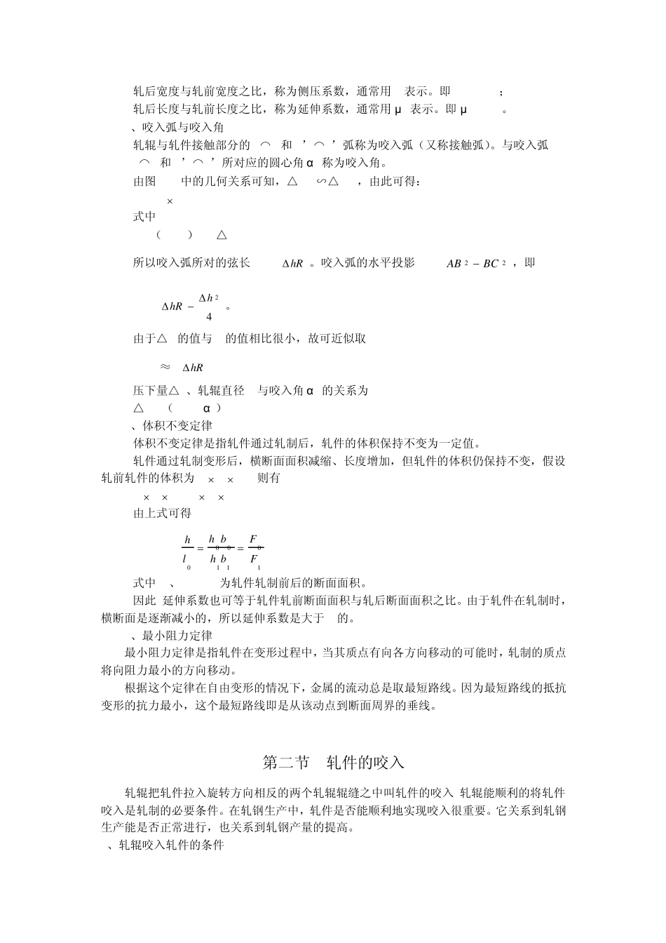 轧制理论基础_第2页