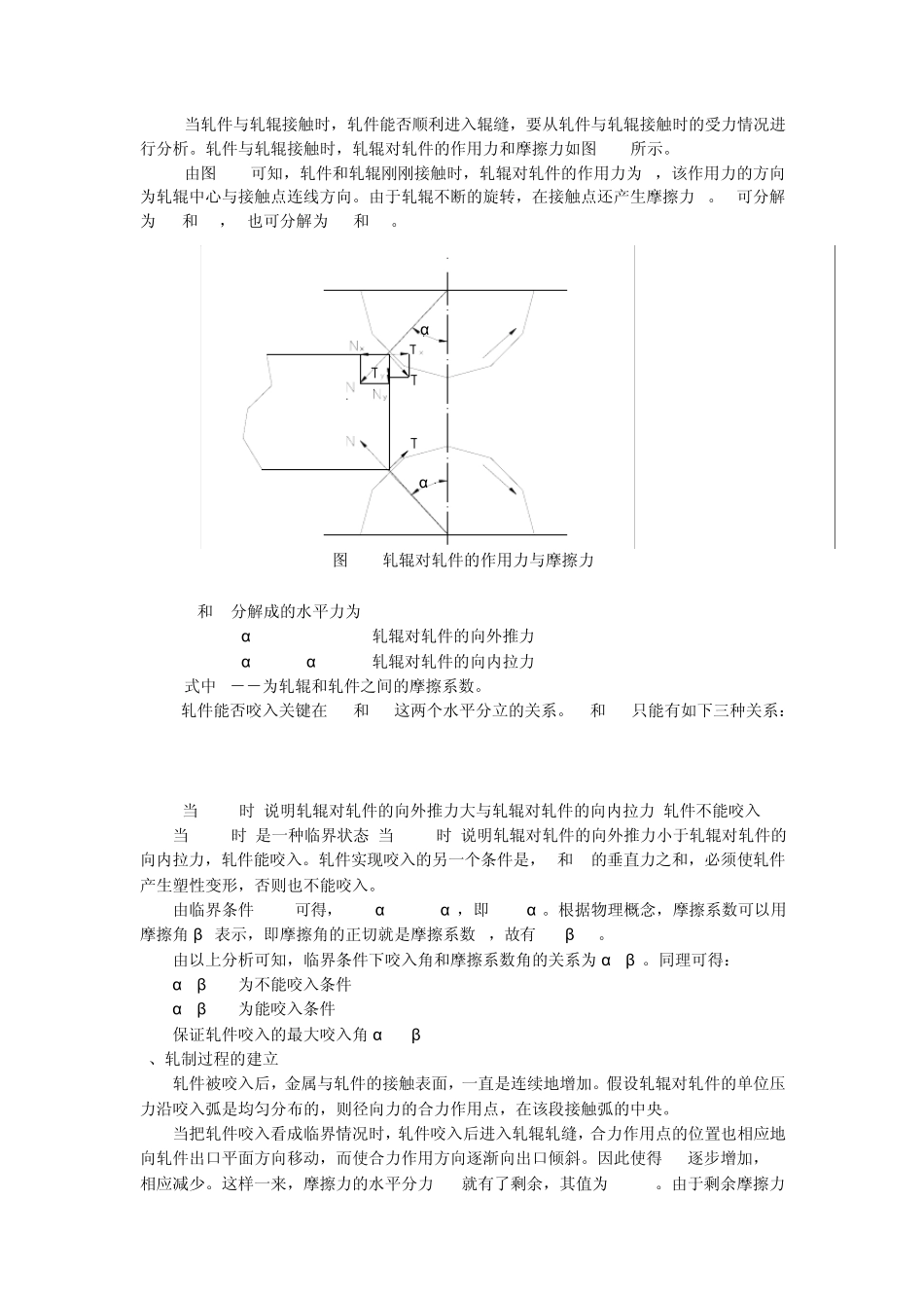 轧制理论基础_第3页