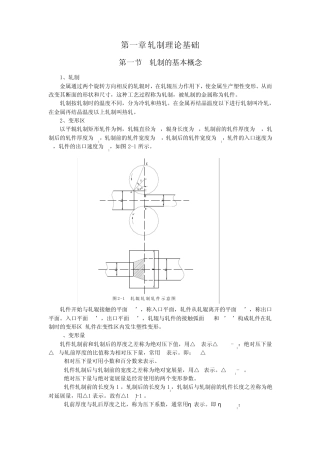 轧制理论基础