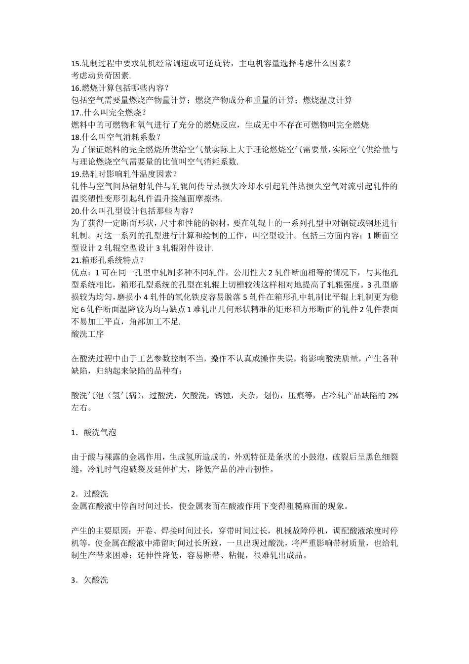 轧制过程中产生耳子的原因_第2页