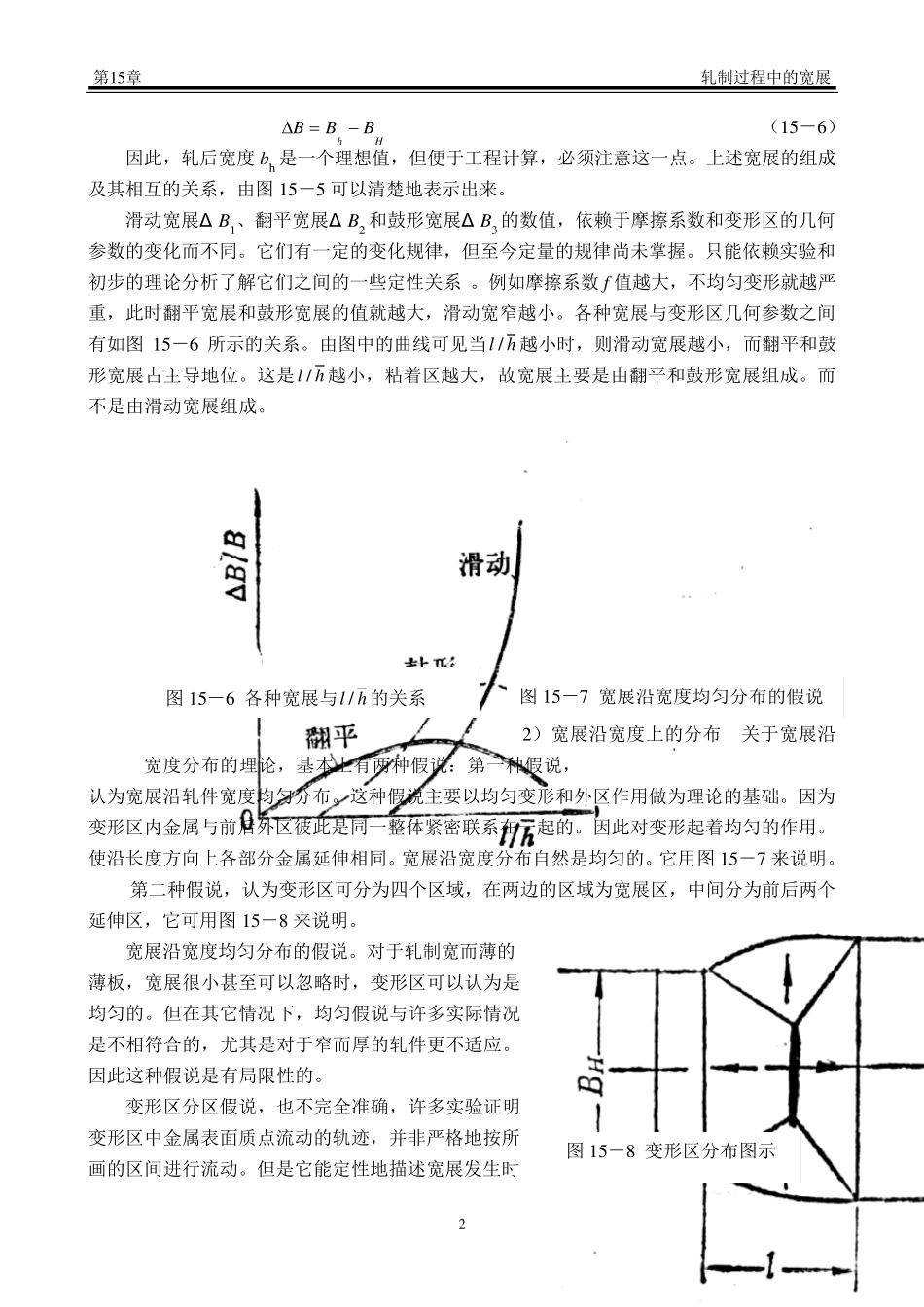 轧制过程中的宽展_第2页