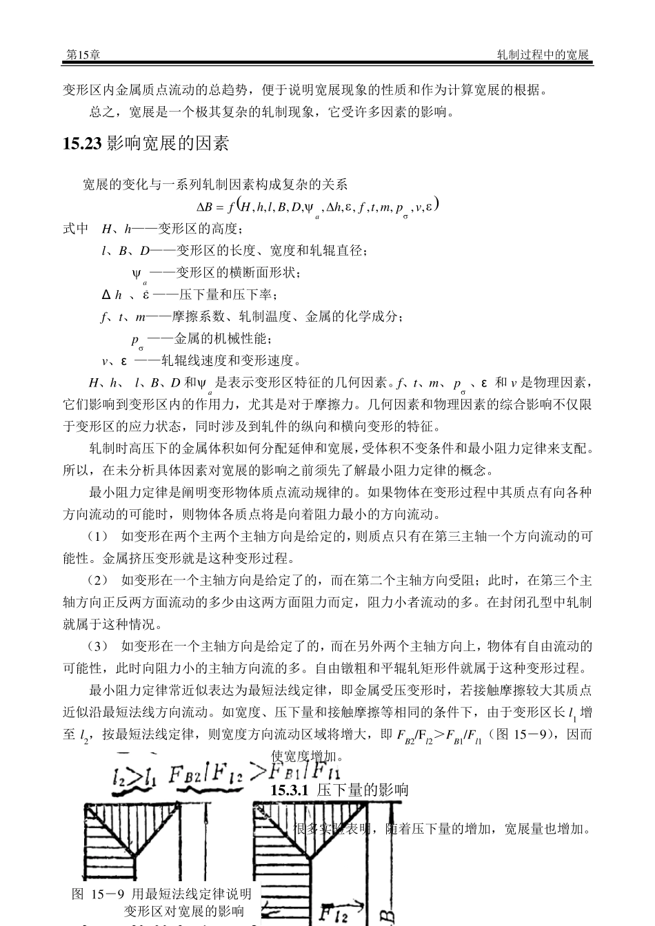 轧制过程中的宽展_第3页