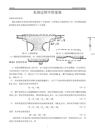 轧制过程中的宽展
