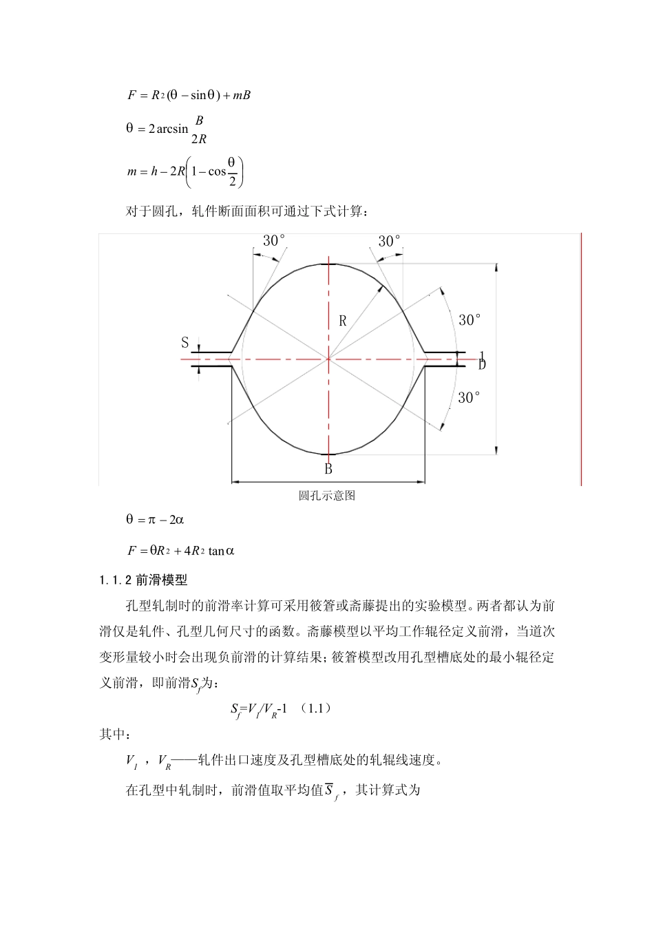 轧制过程数学模型_第3页