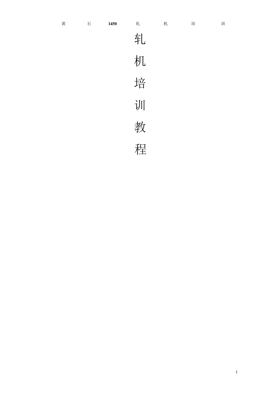 轧机AGC培训资料_第1页