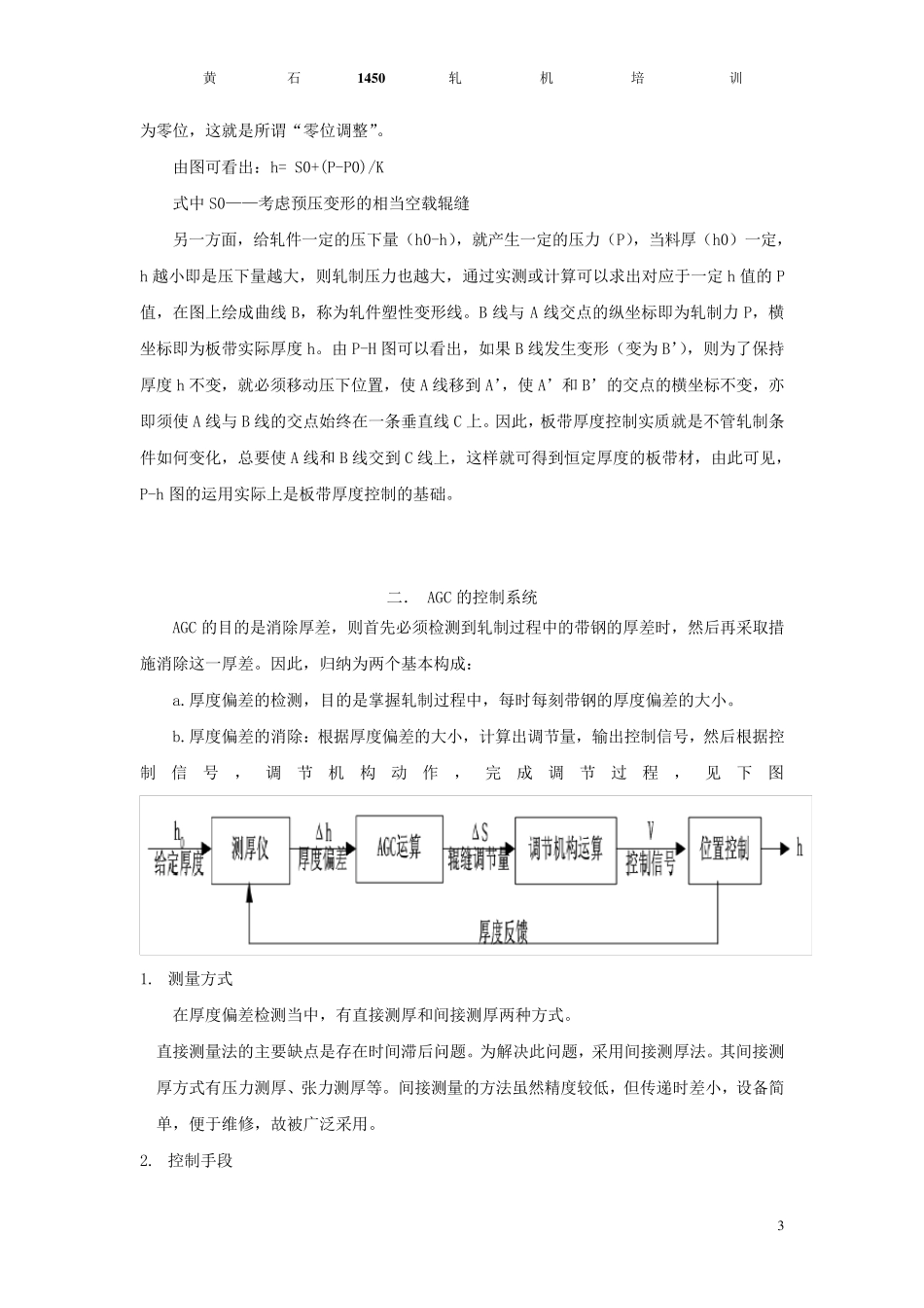 轧机AGC培训资料_第3页