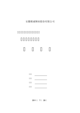 轧机主传动减速机、齿轮分配箱使用维护保养通用规程