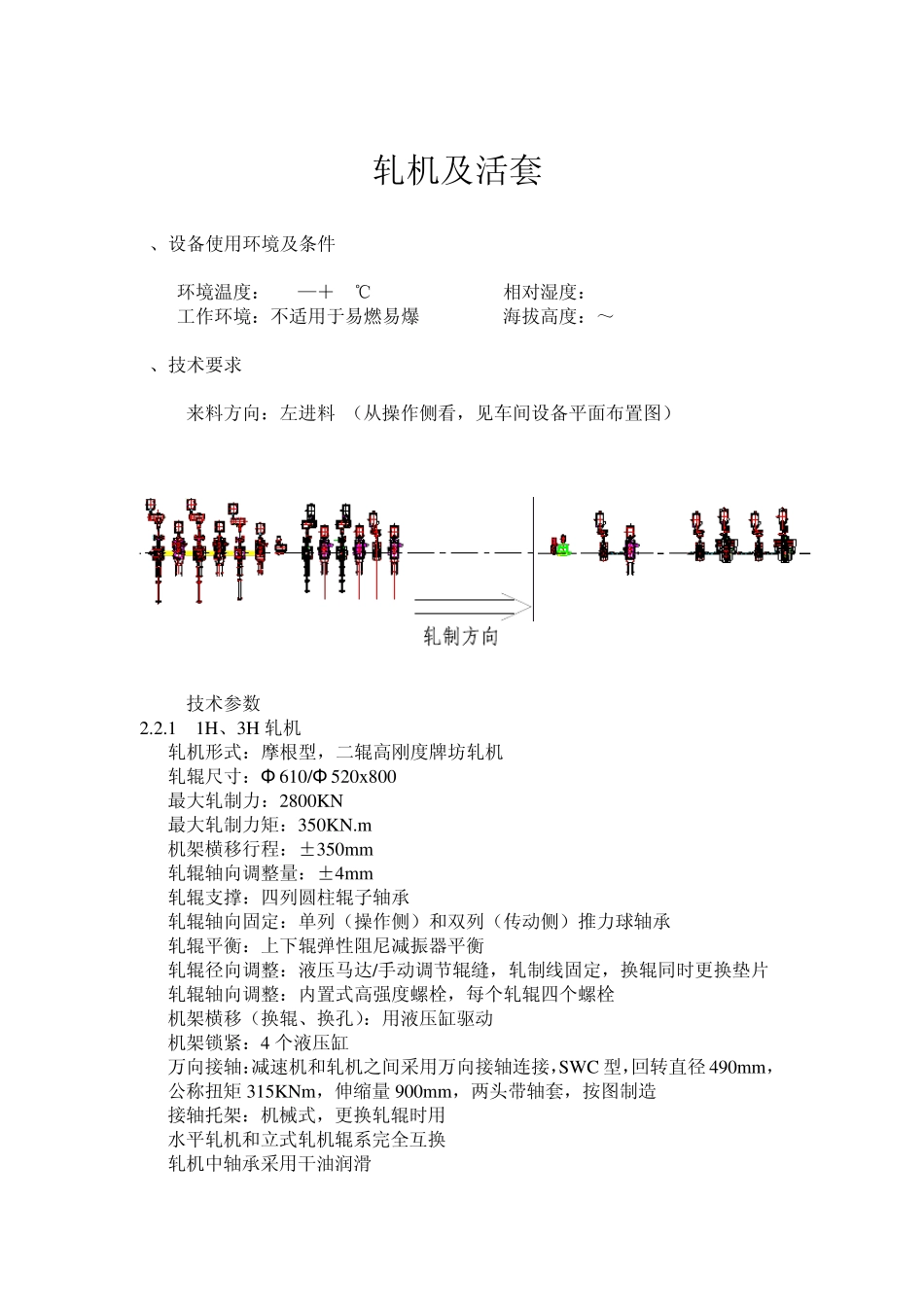 轧机技术规格书_第1页