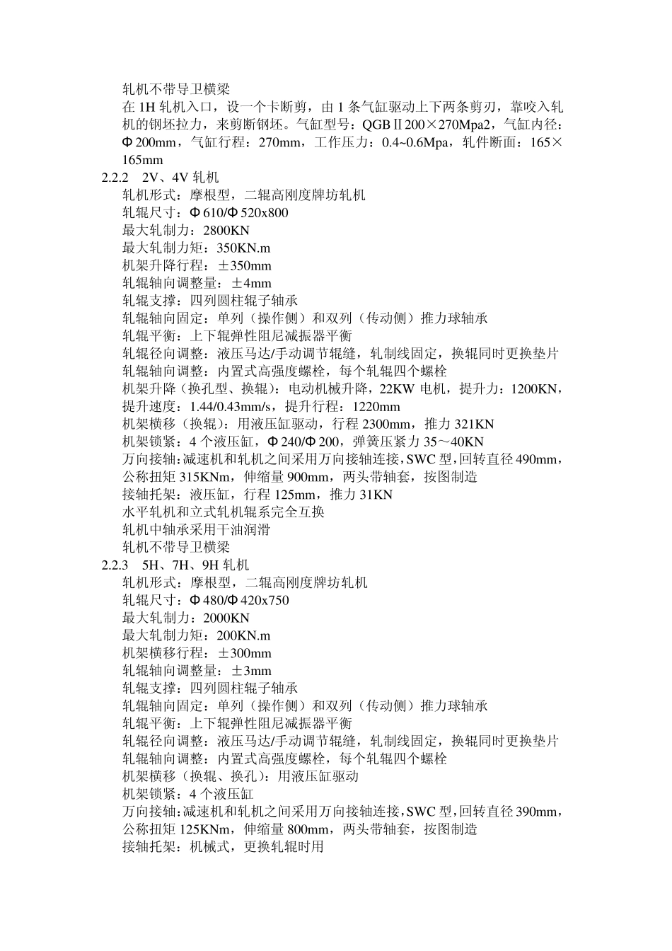 轧机技术规格书_第2页