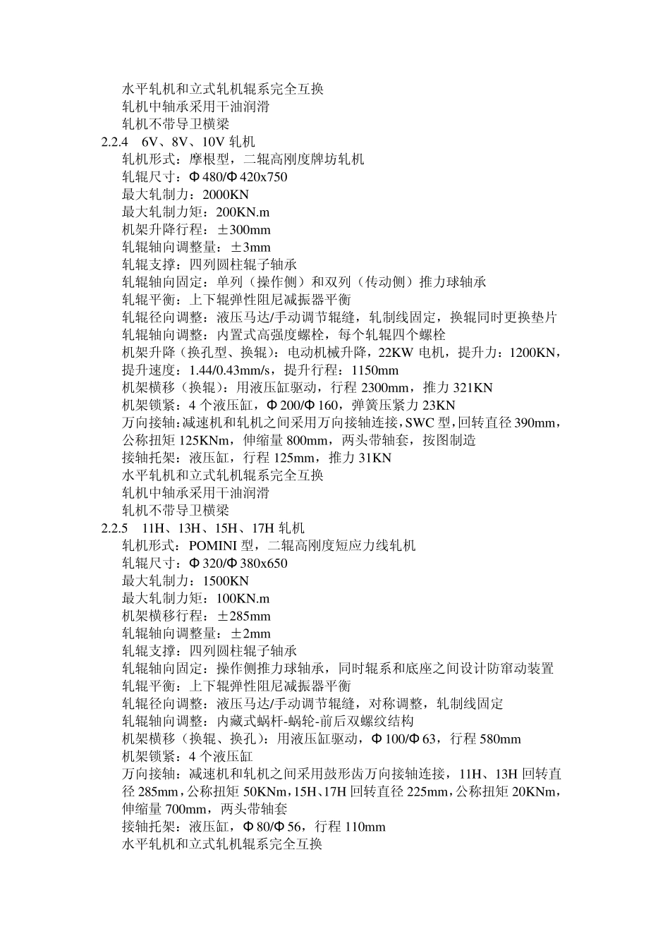 轧机技术规格书_第3页