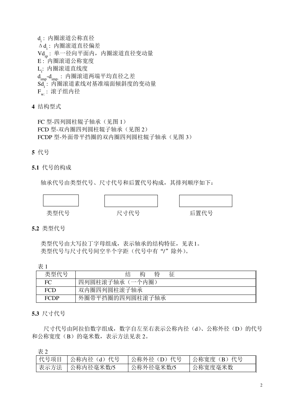 轧机用四列圆柱滚子轴承_第2页