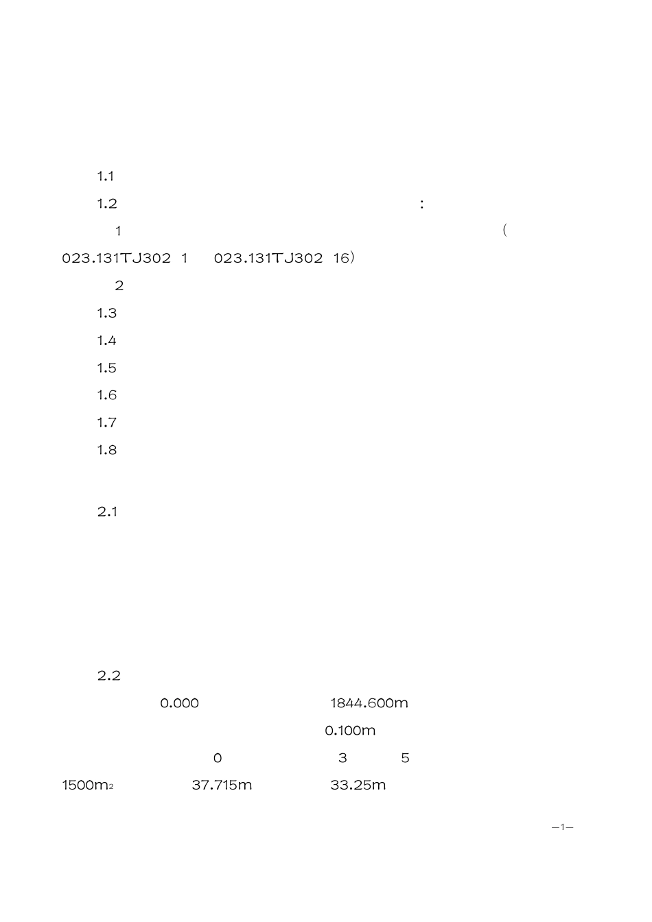 轧机设备基础施工方案_第1页