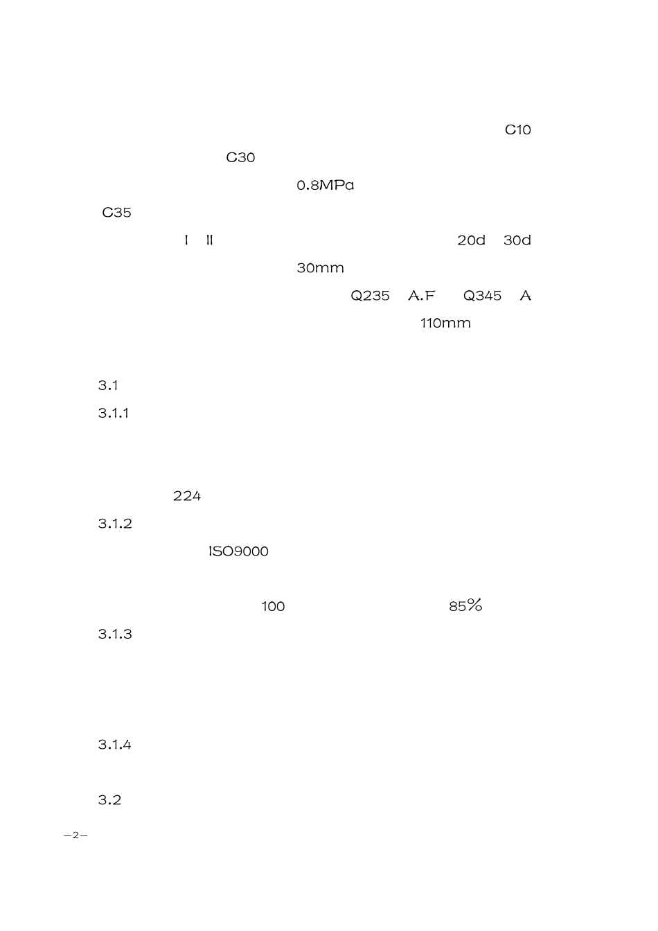 轧机设备基础施工方案_第2页