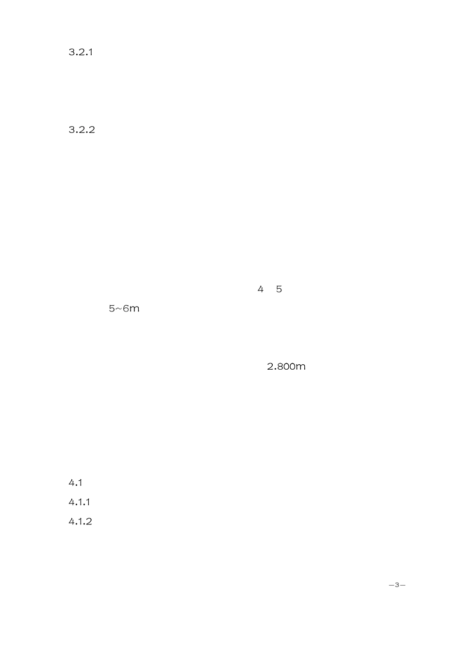 轧机设备基础施工方案_第3页