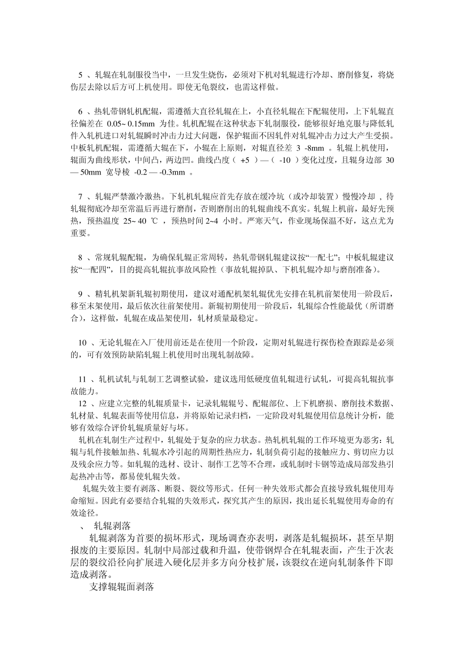 轧辊使用制度_第2页