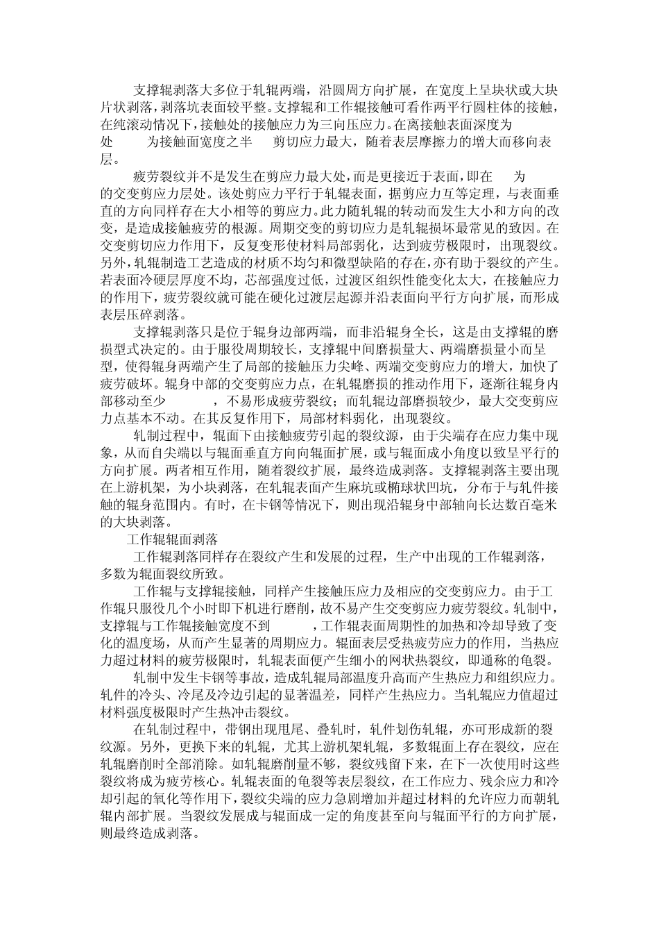 轧辊使用制度_第3页