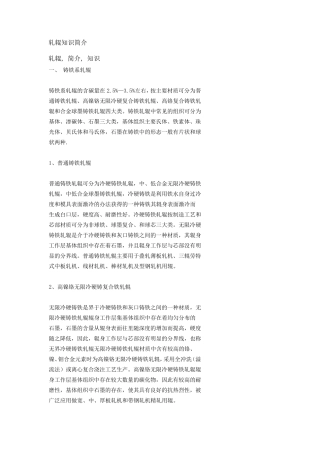 轧辊基本知识