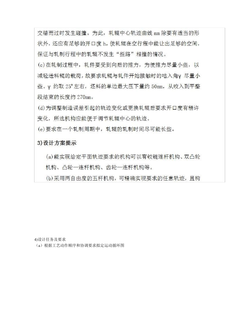 轧辊机工作原理及其设计方法_第3页