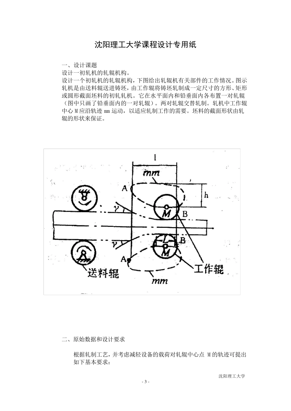 轧辊机课程设计方案书_第3页