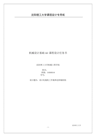 轧辊机课程设计方案书